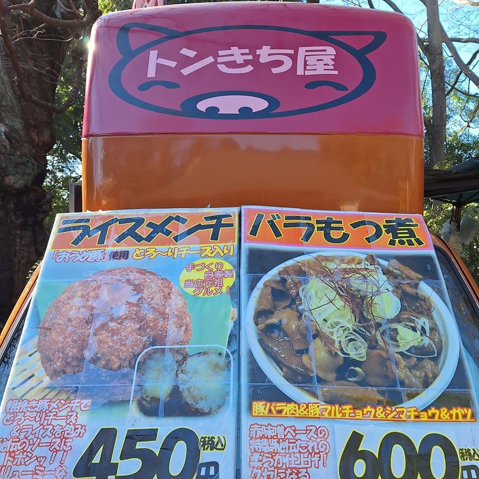 トンきち屋