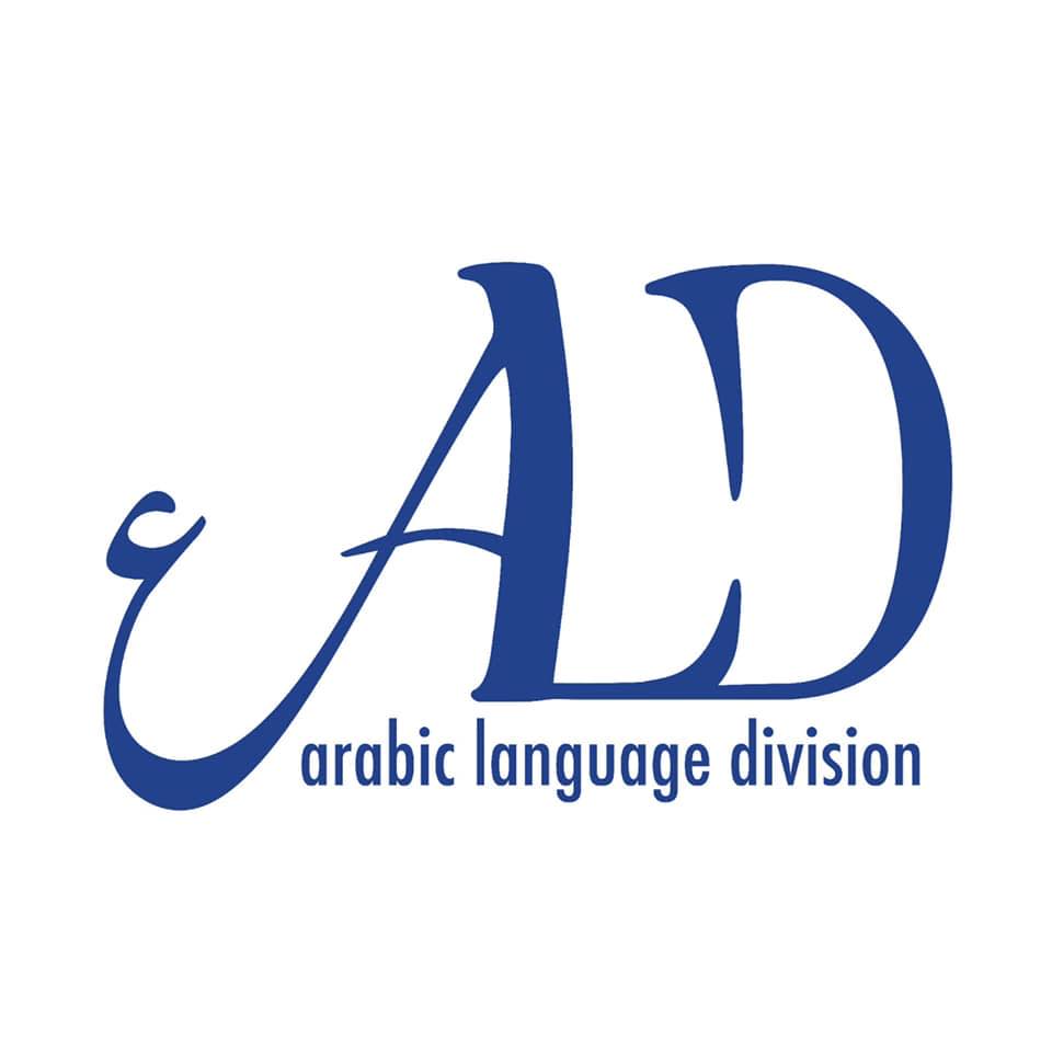 ATA Arabic Language Division | Alexandria VA
