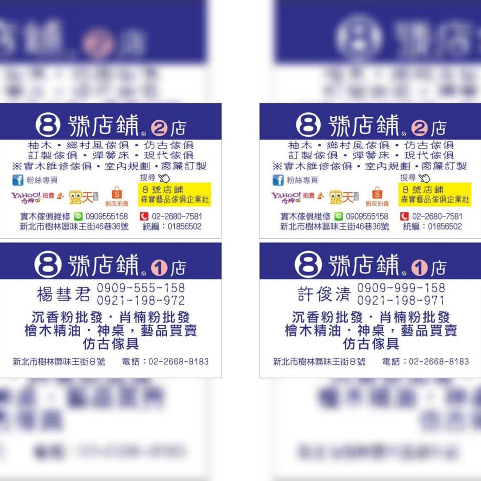 8號店鋪 0909-555-158 | Taipei
