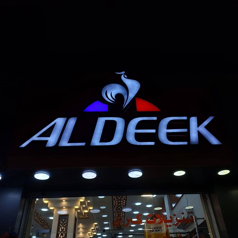 Al-Deek outlet