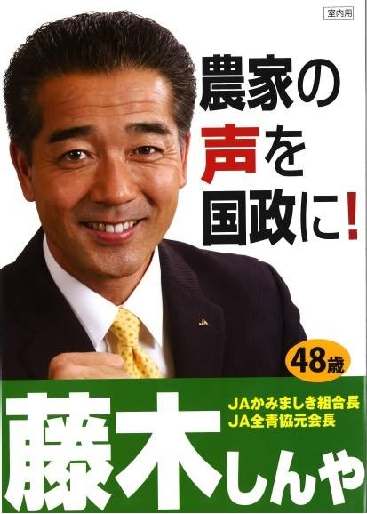 藤木しんや（参議院議員） - 本日、JAやつしろ東館トマト選果場新築工事竣工式・落成式が盛大に開催されました。... | Facebook