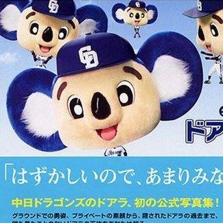 ドアラチック (@DOALACHIC) • Facebook
