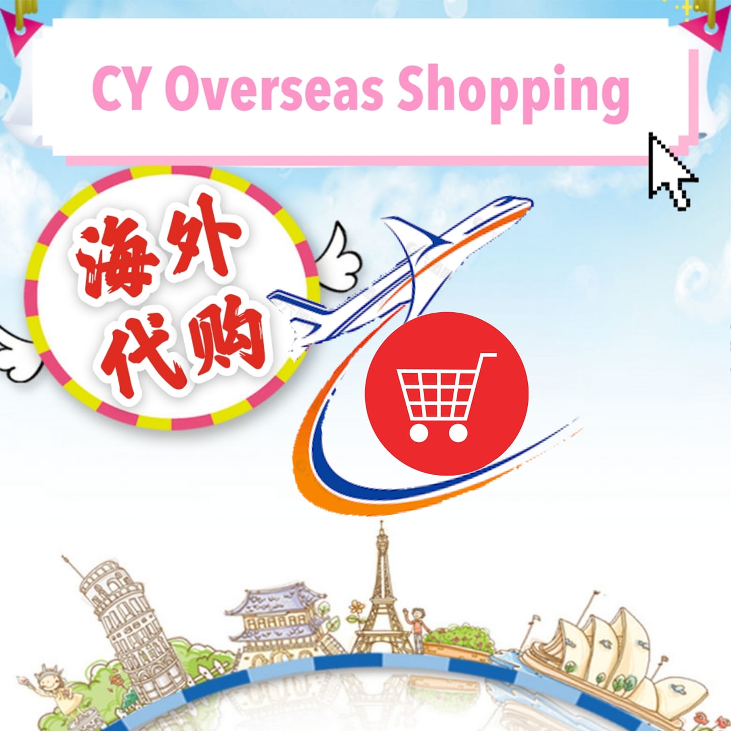 CY Overseas Shopping 海外代购