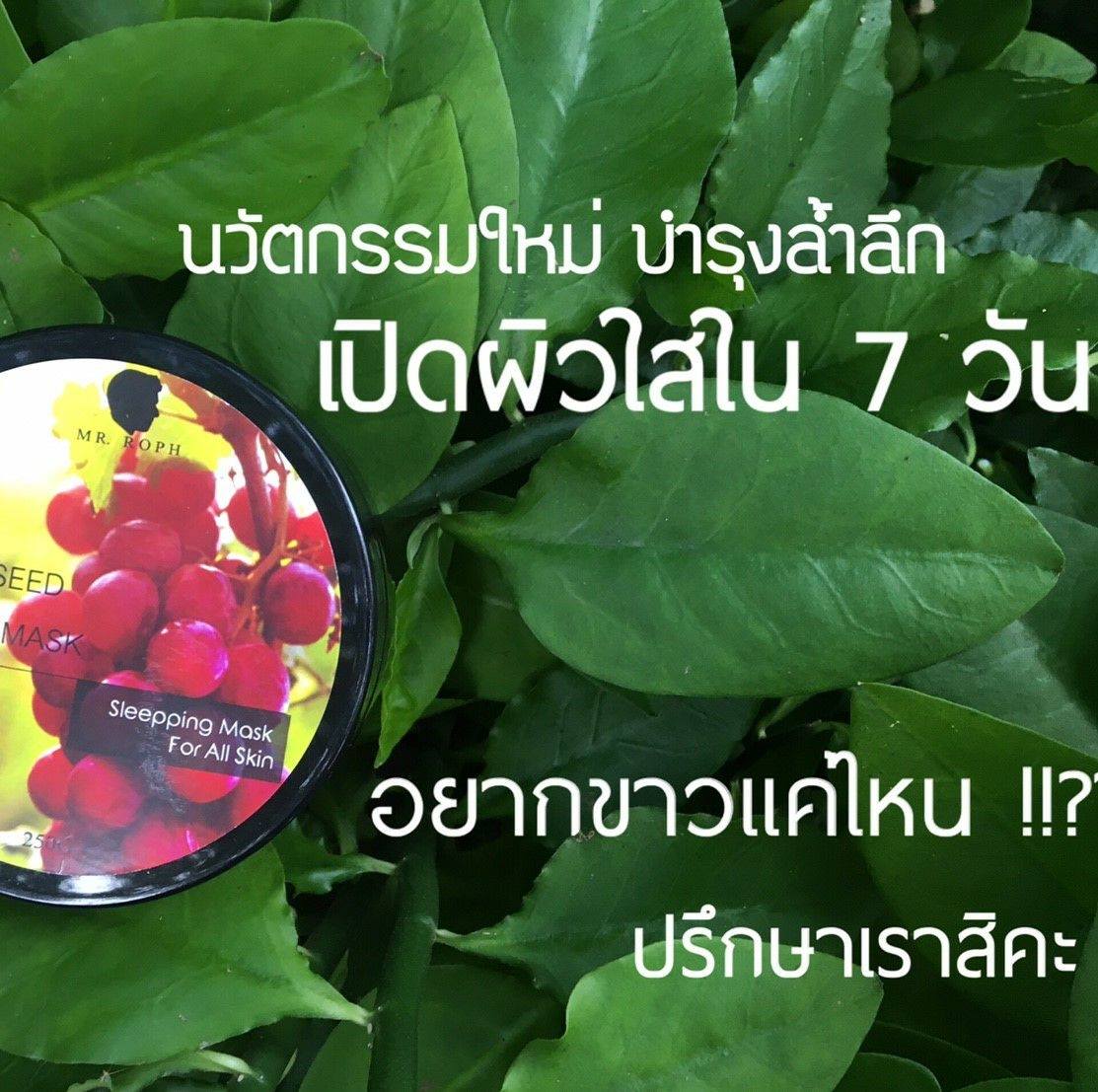 Mr.Roph. เปลี่ยนผิวเสีย เป็นผิวสวย