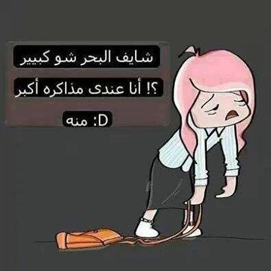 تبا للدراسة