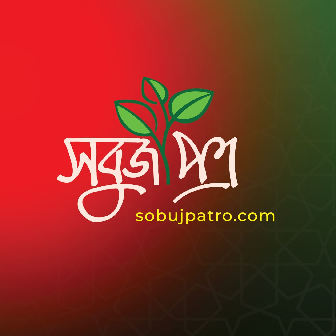 সবুজপত্র বুক শপ-Sobujpatro BookShop | Sutrapur