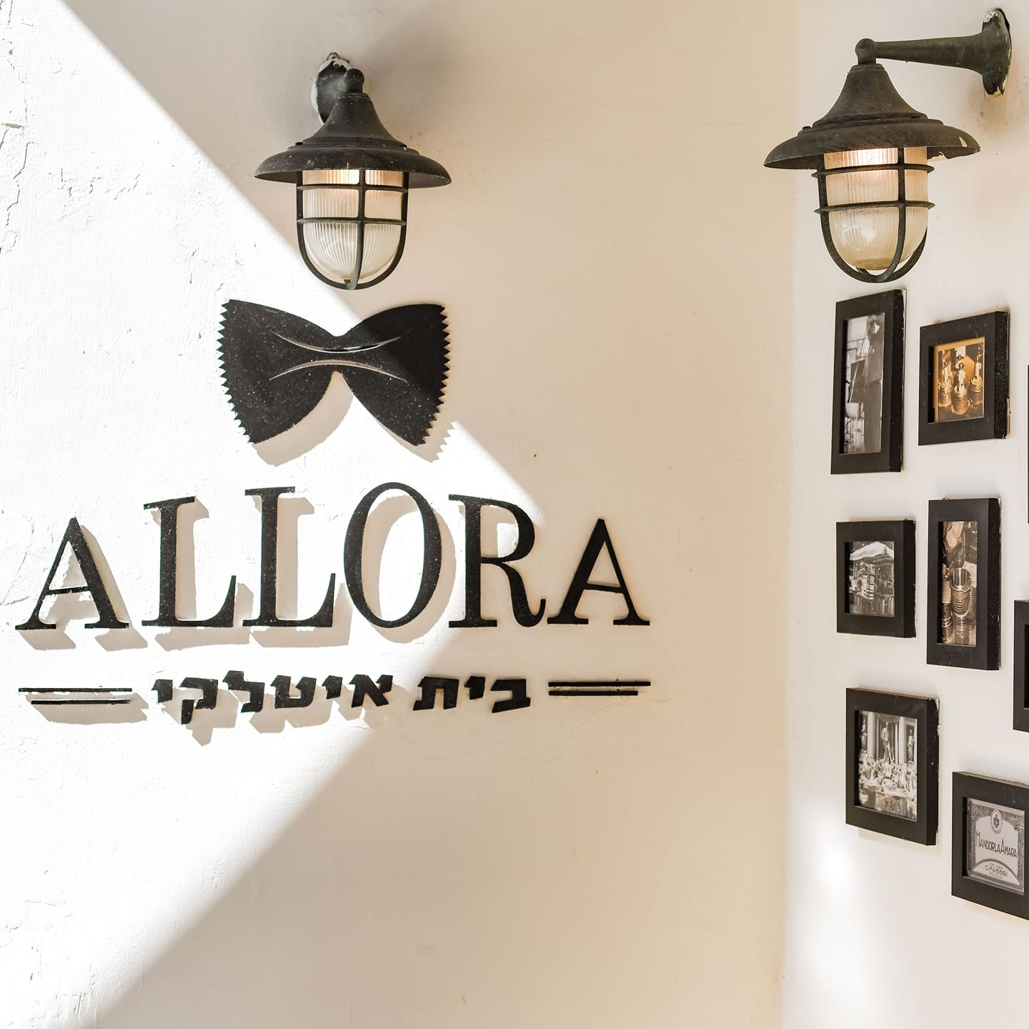 אלורה בית איטלקי - Allora italian home | Tel Aviv
