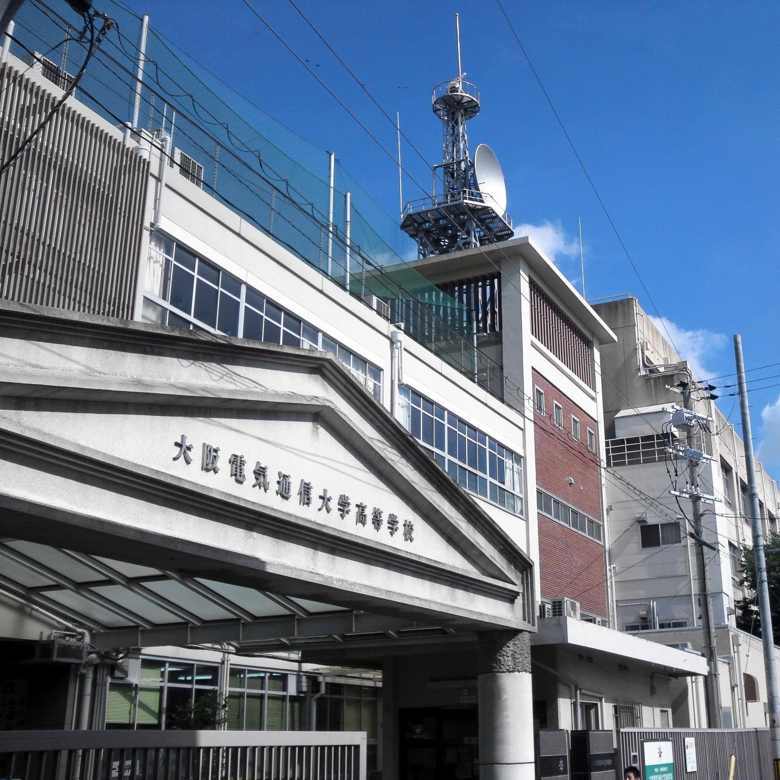 大阪電気通信大学高等学校（80卒）