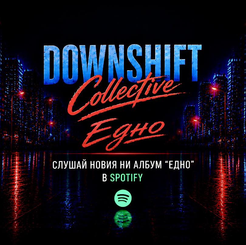 Downshift Collective