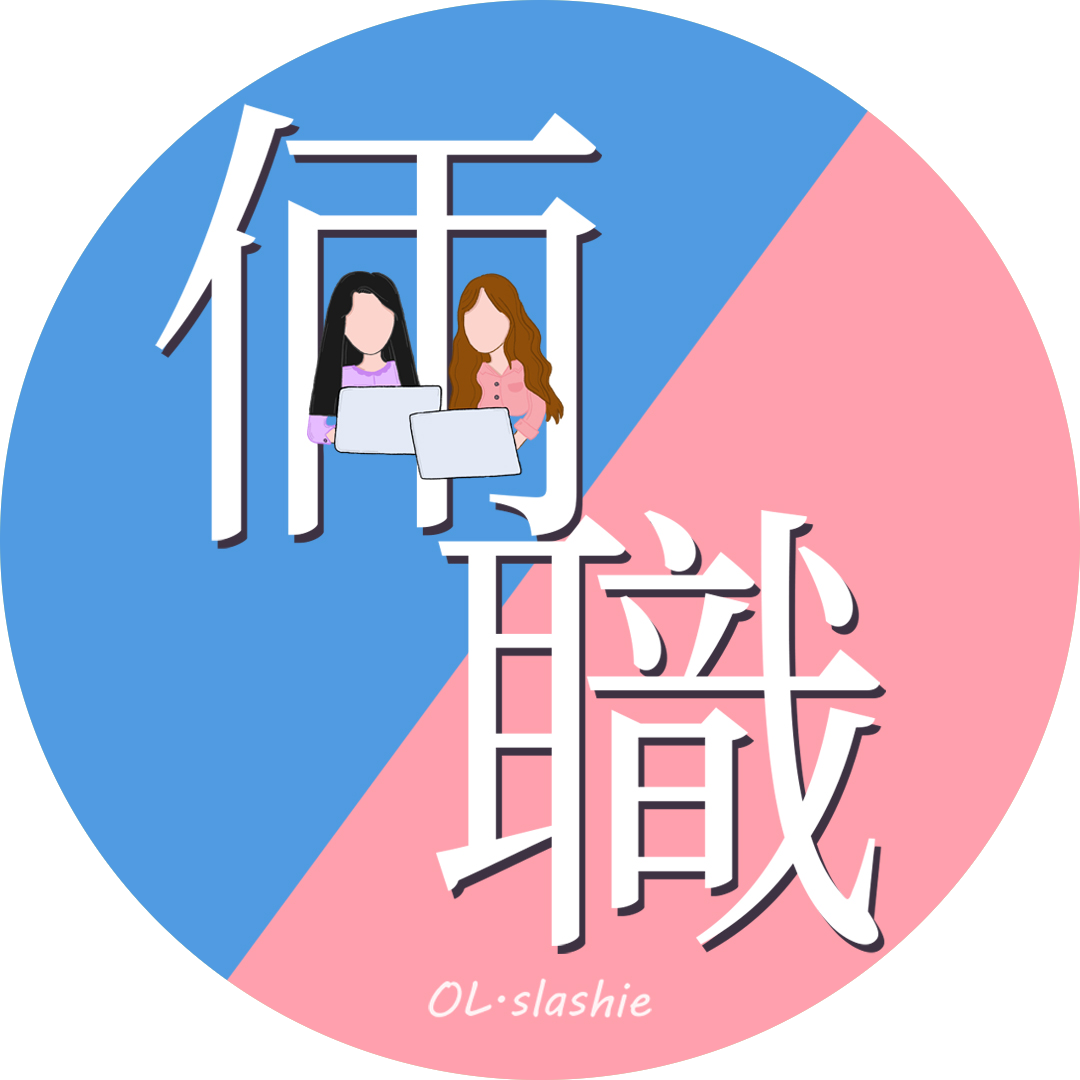 倆職女子OL.slashie - 倆職女子OL.slashie added a new photo.