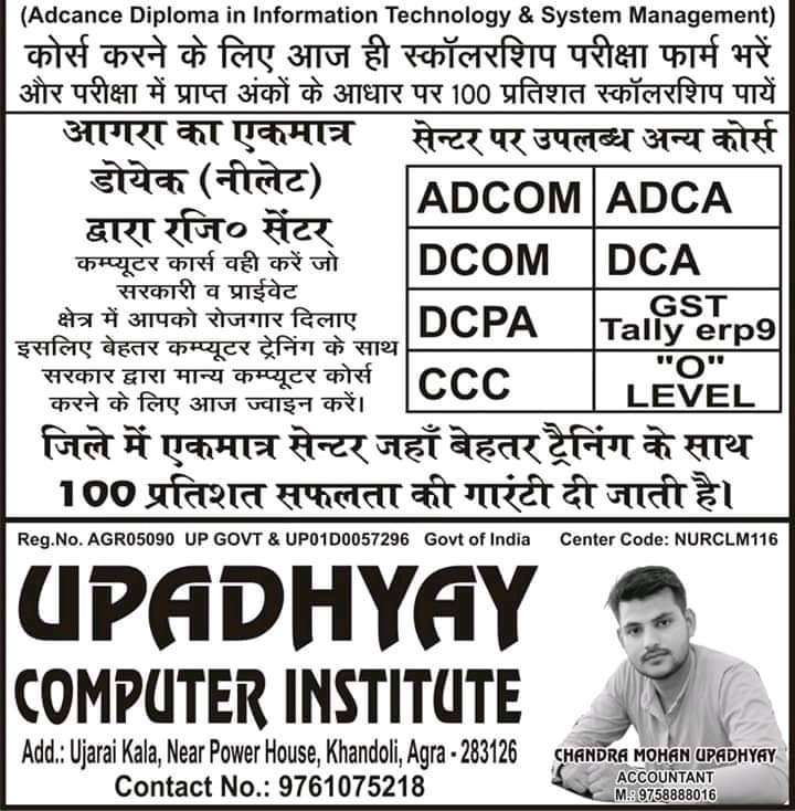 Upadhyay computer coching | Agra