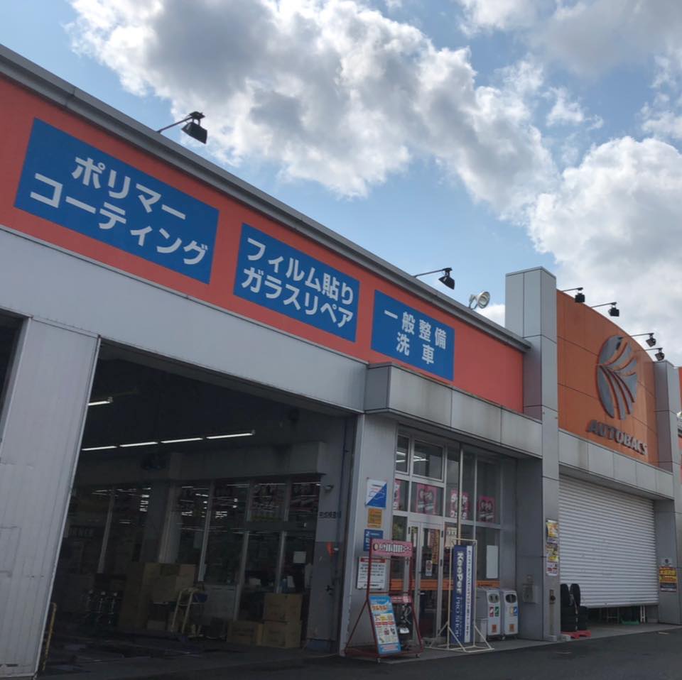 オートバックス 鯖江 店