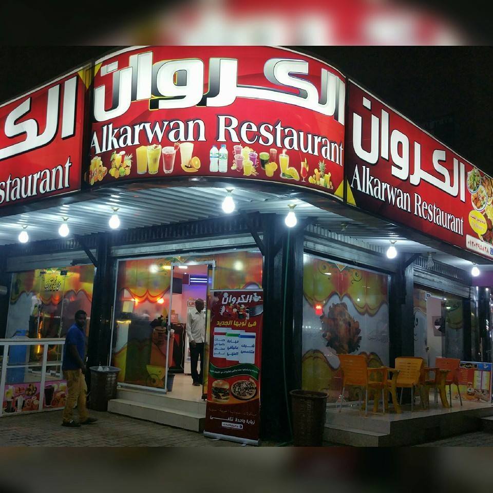 al-karawan-restaurant