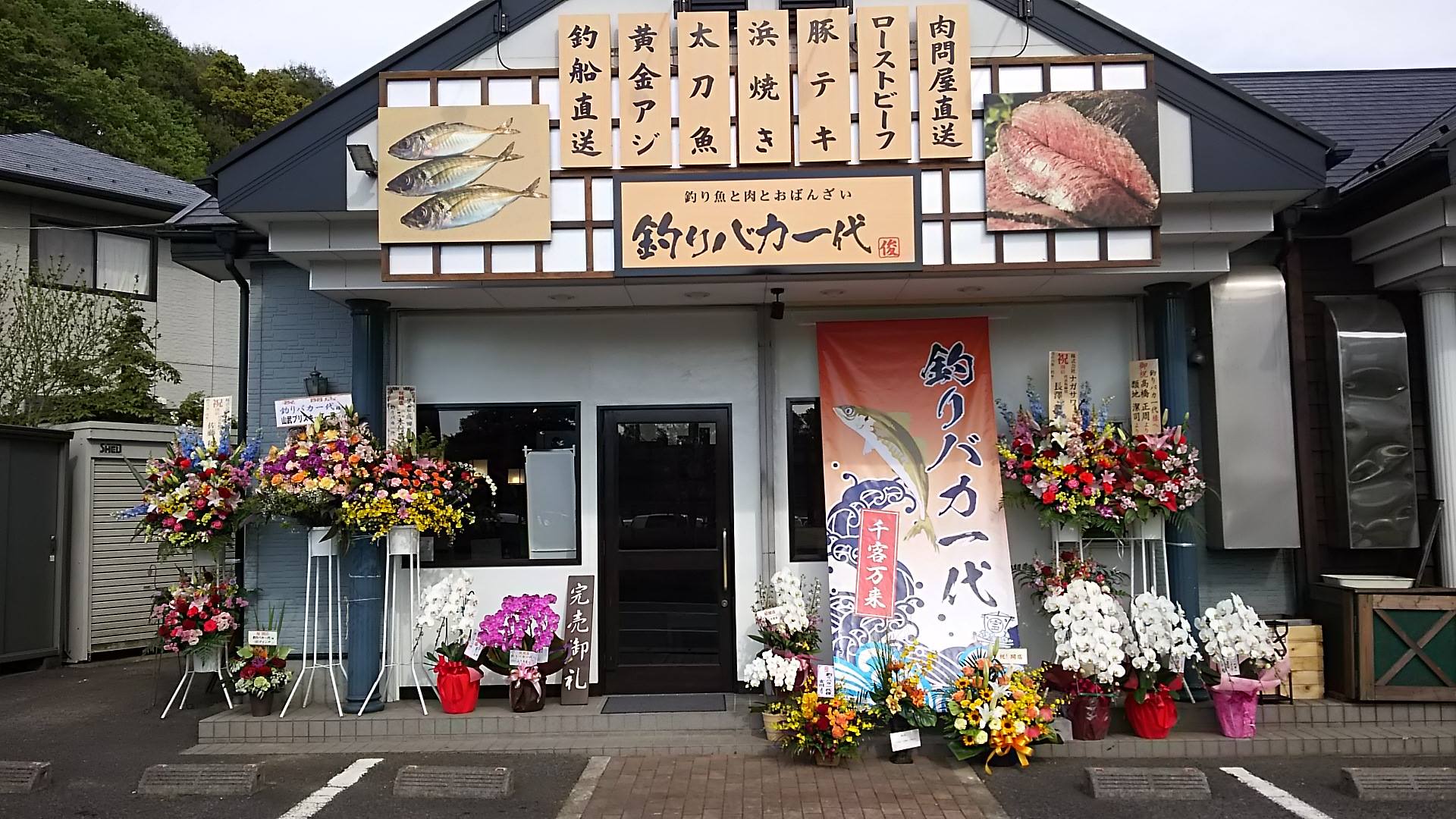 釣り バカ 一代