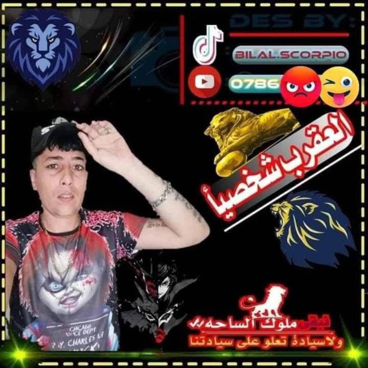 بلال السلطي
