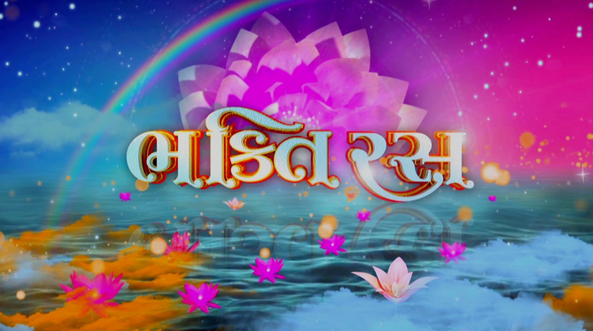 Bhakti Ras