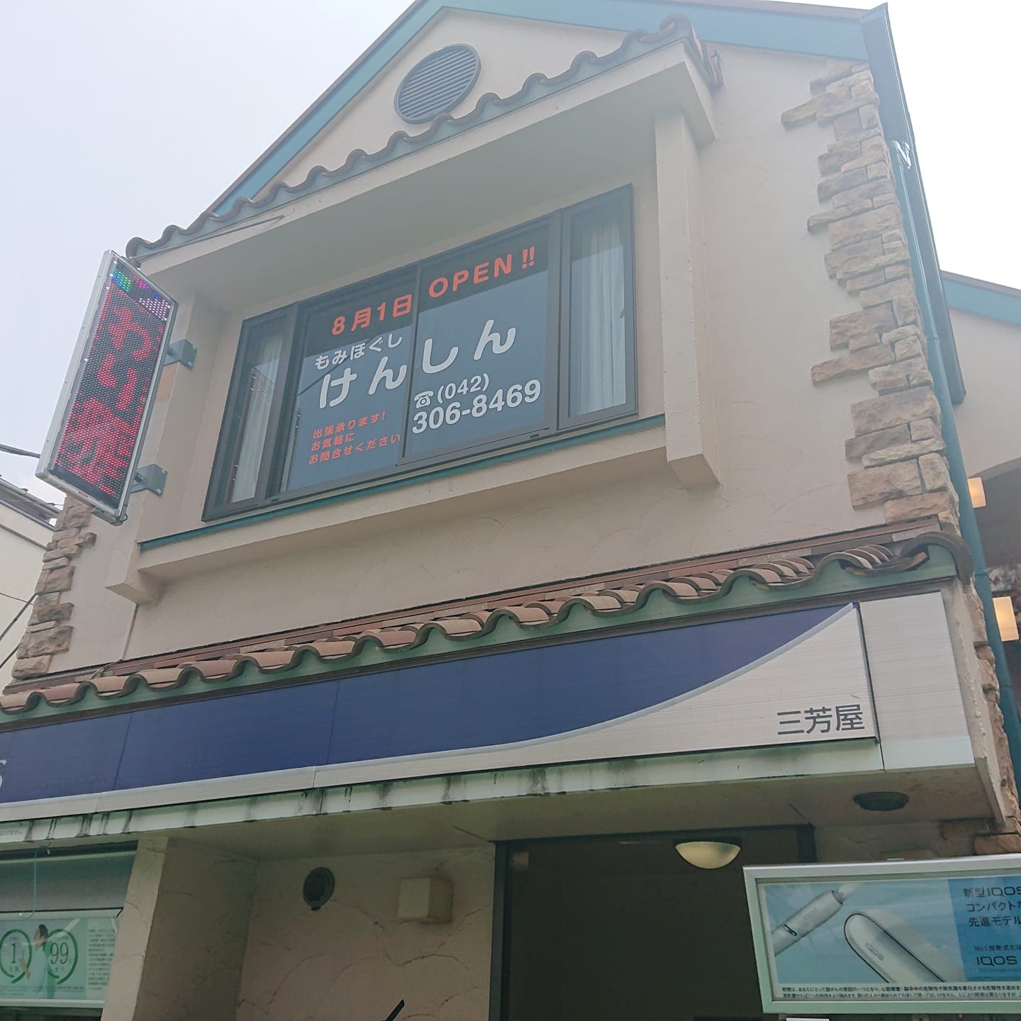 合同会社けんしん