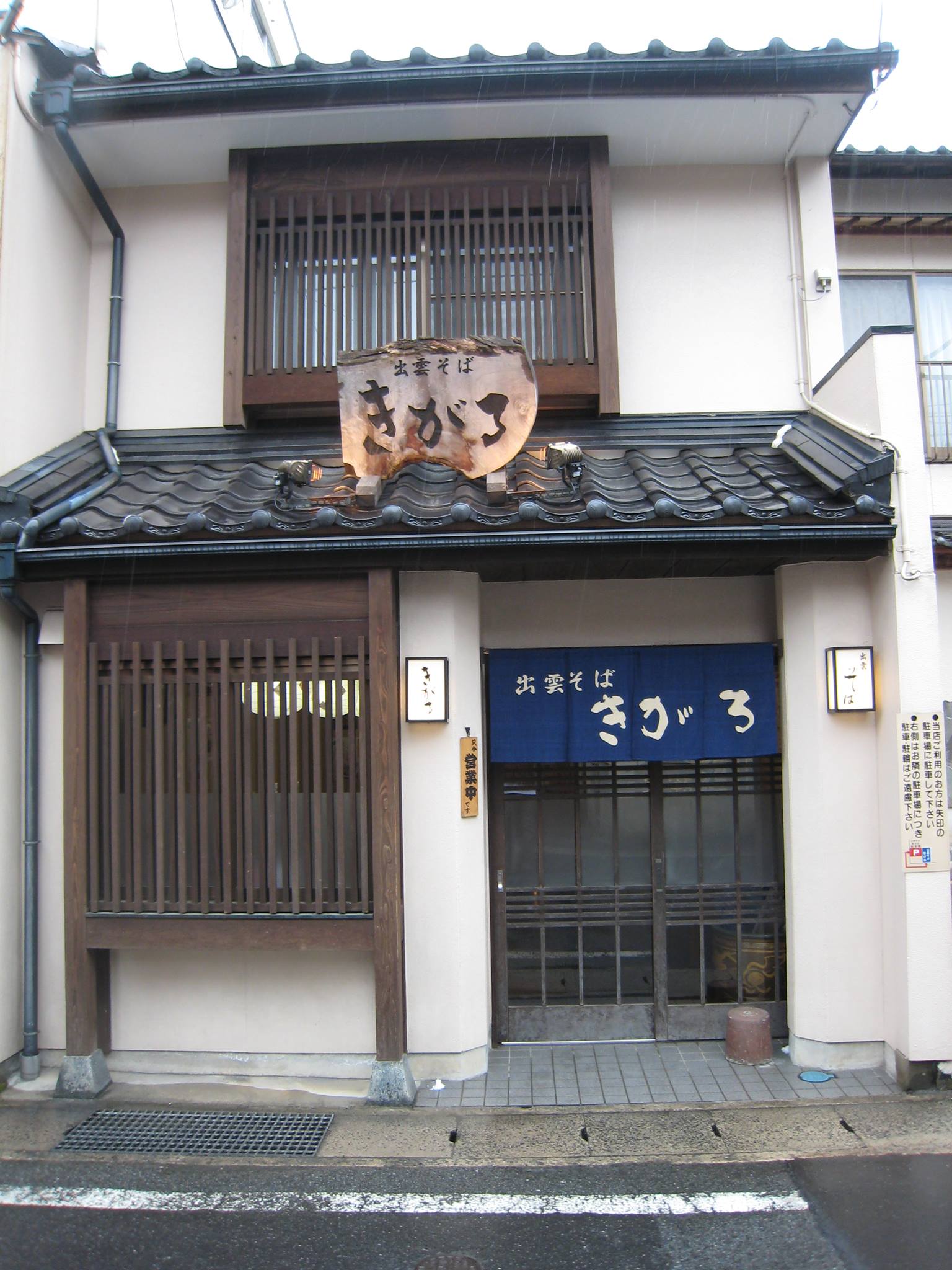 出雲 そば きがる