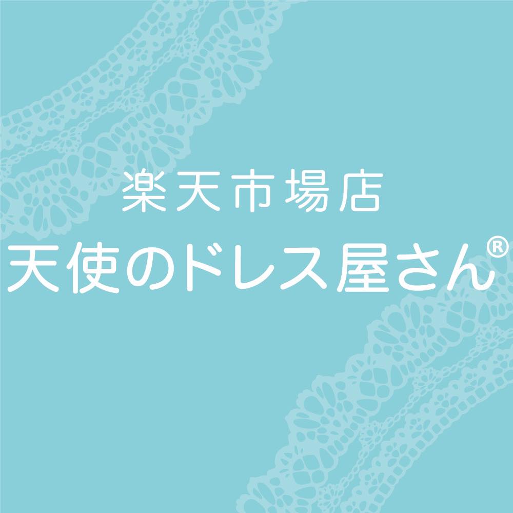 天使のドレス屋さん 楽天市場店 (@angelsrobe.rakuten) • Facebook