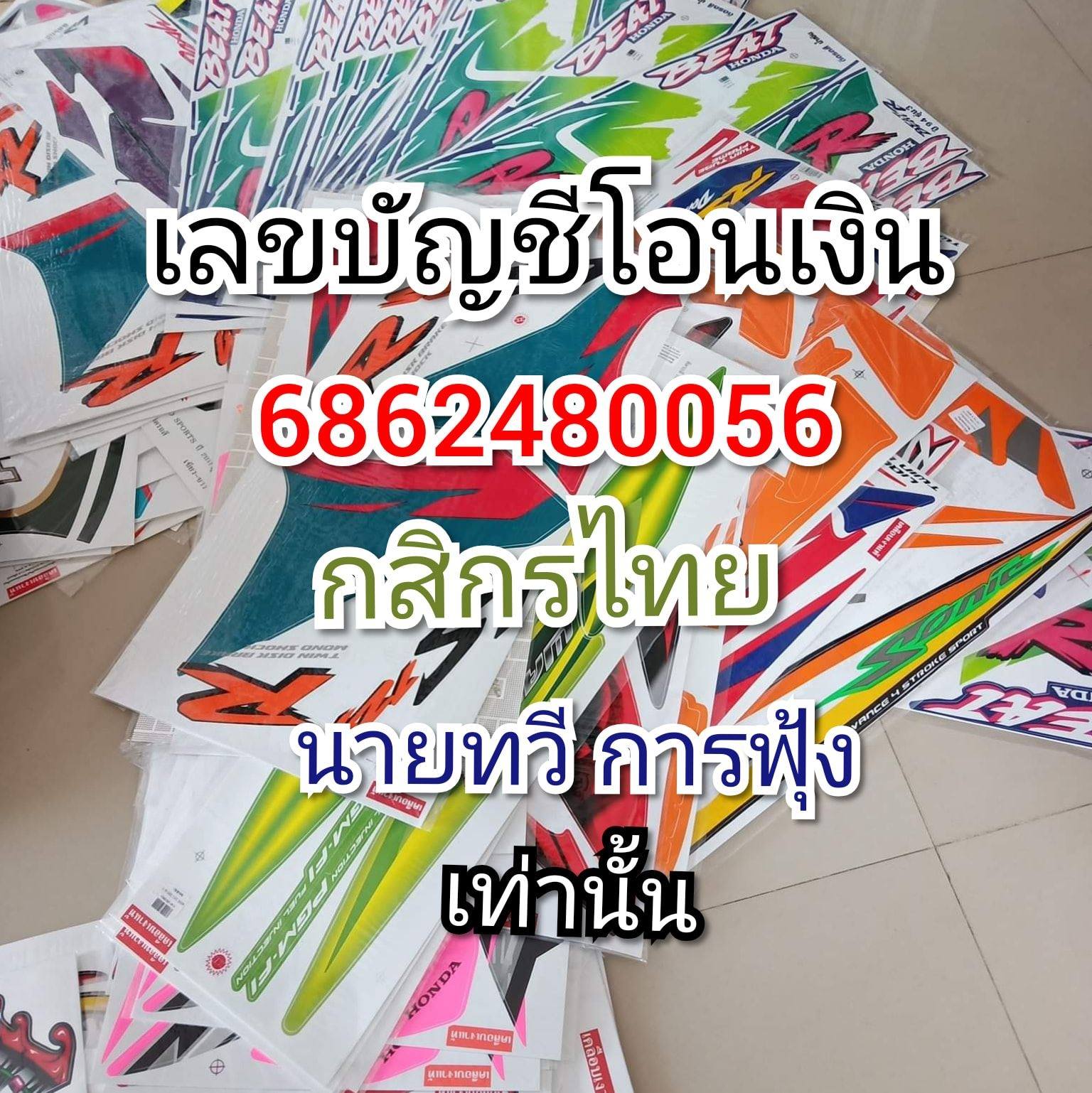 ไอซ์ซ่า pk racingจำหน่ายสติ๊กเกอร์มอเตอร์ไซค์ทุกรุ่น