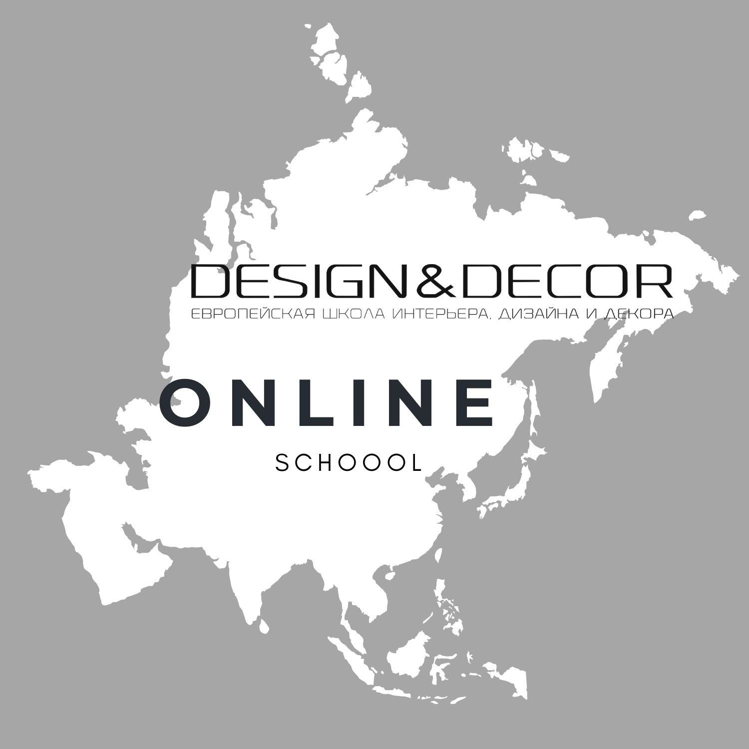 Школа дизайна интерьера "Design&Decor" Онлайн