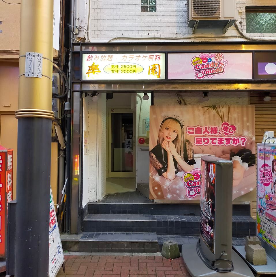 カラオケ 楽園