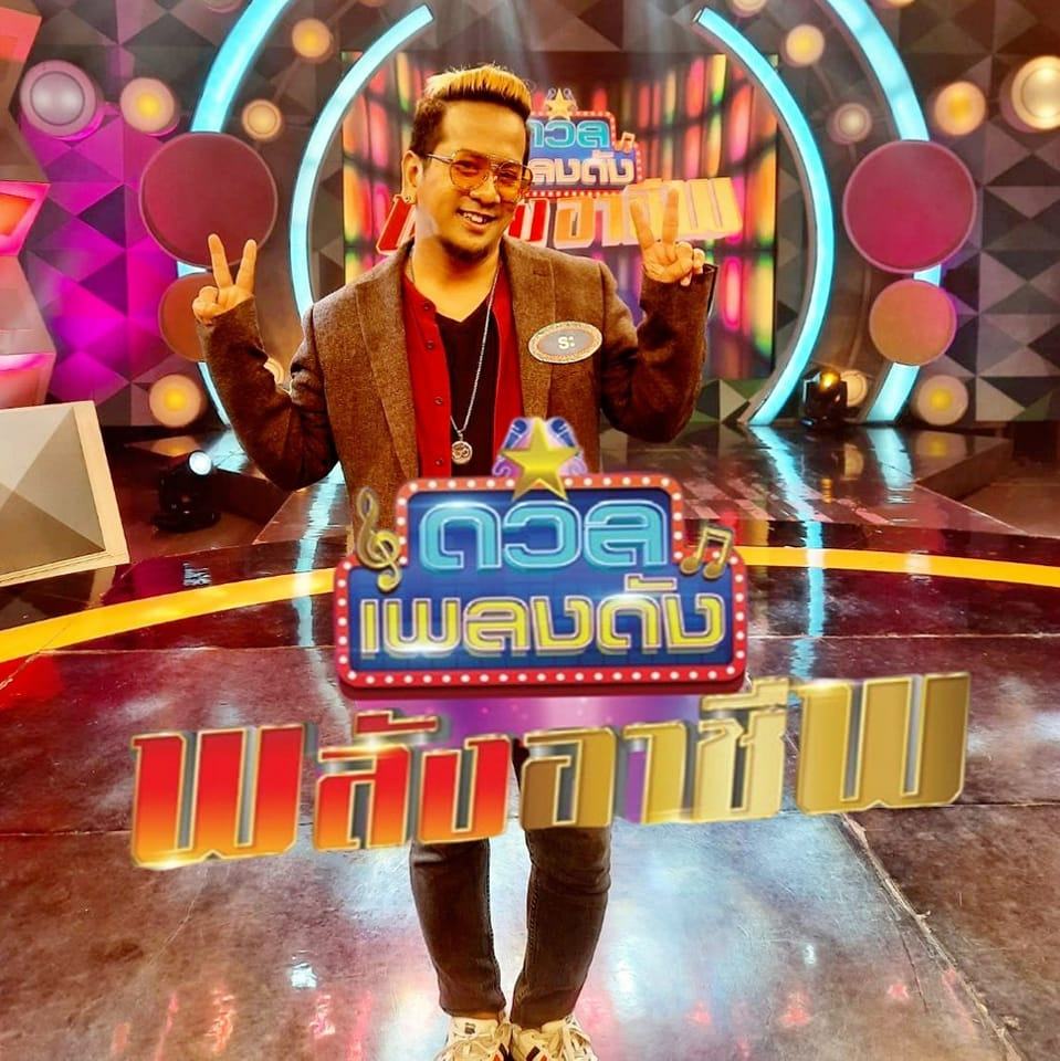 ระ ดวลเพลงดัง Ra Singer