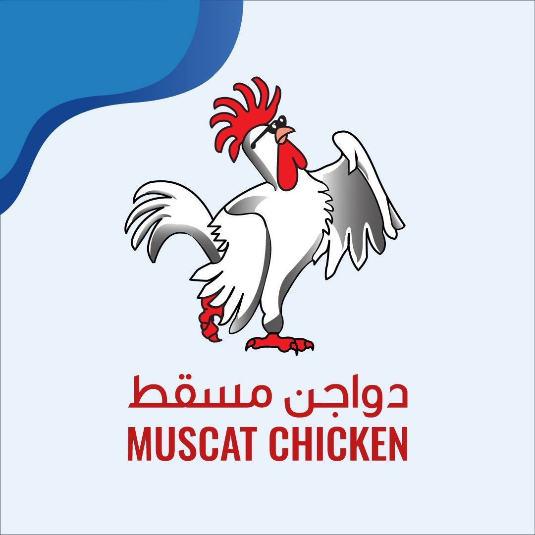 دواجن مسقط - Muscat chicken | Muscat