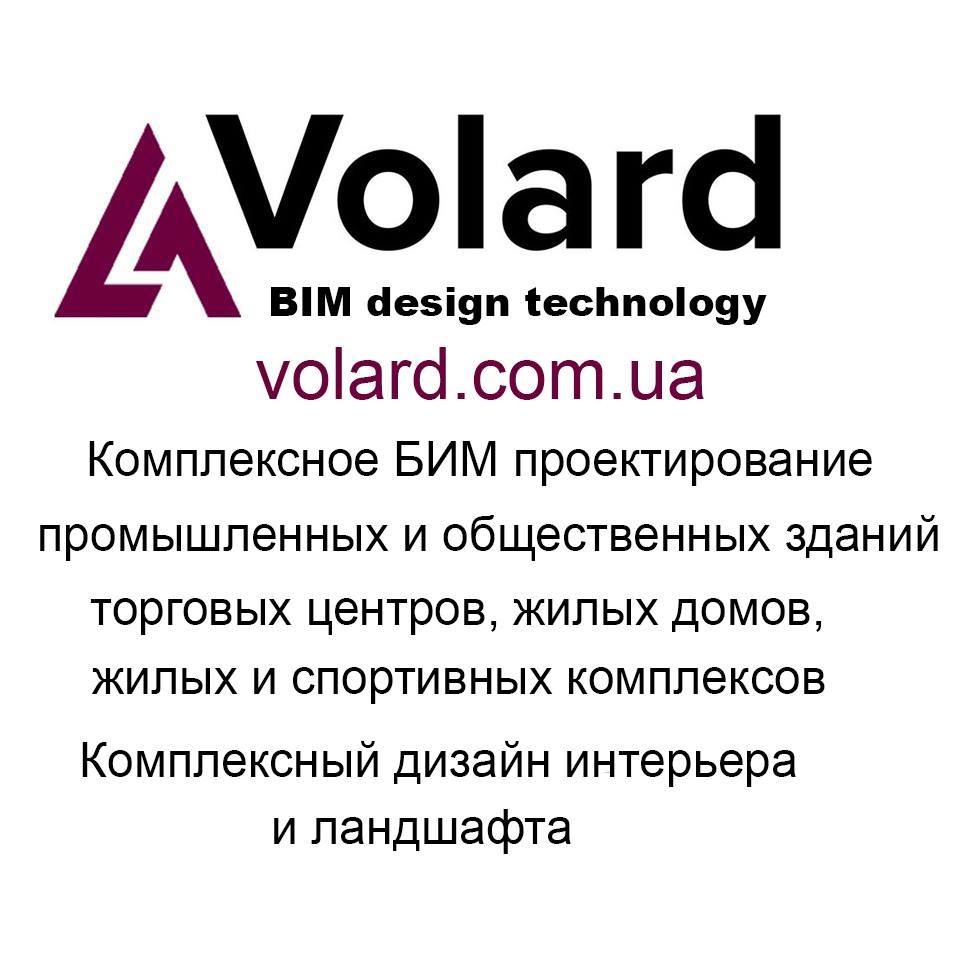 Volard - BIM проектирование домов и сооружений | Kyiv