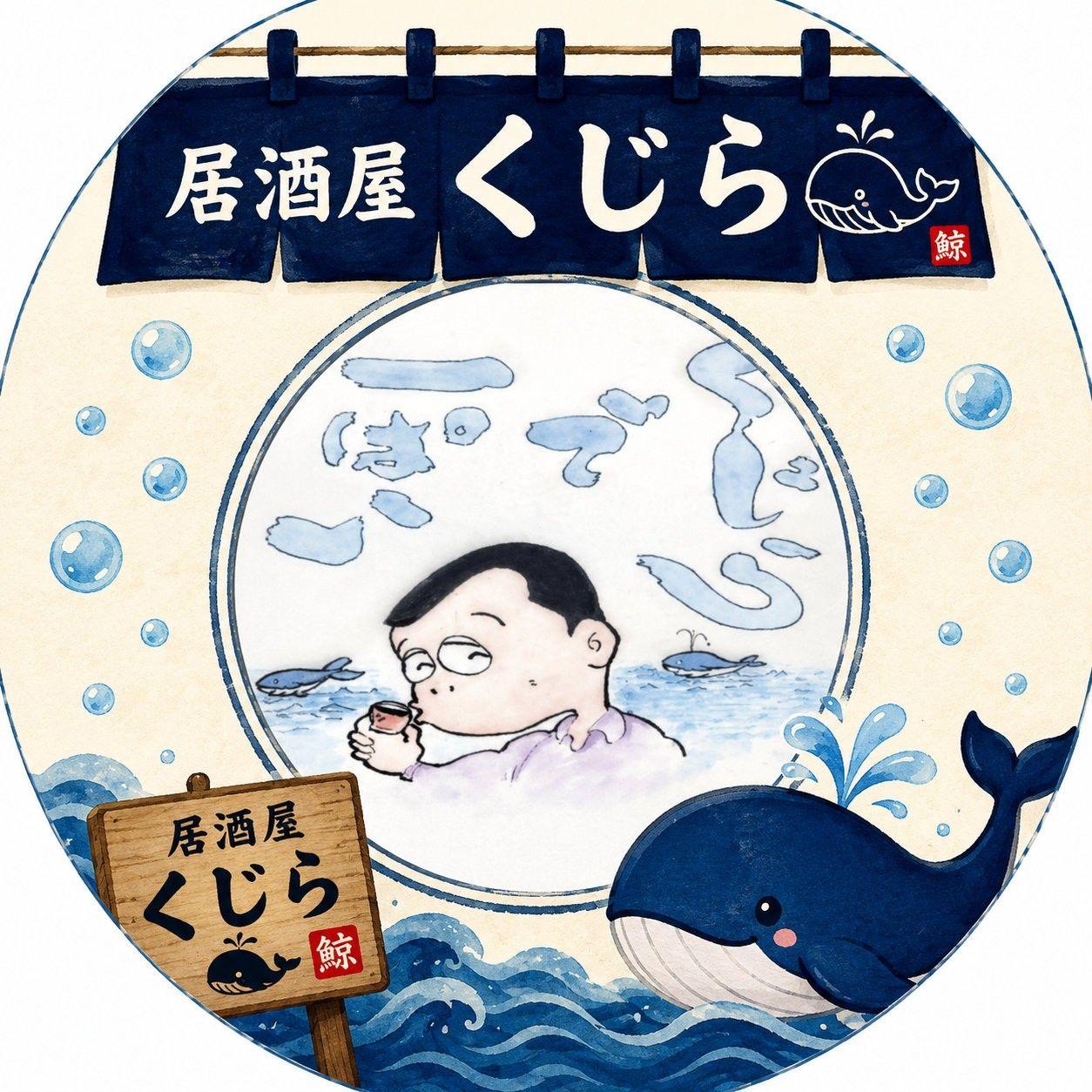 居酒屋 くじら | Miyoshi-shi Tokushima