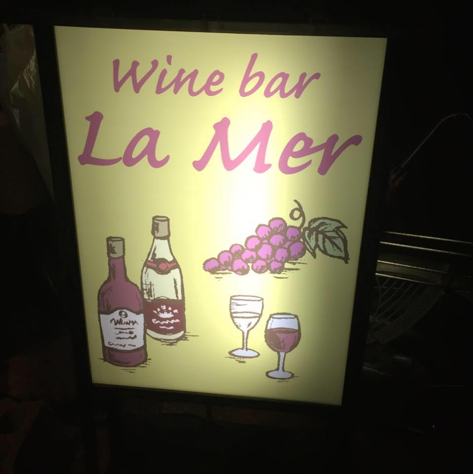La Mer/ラ・メール | Sakai-shi Osaka