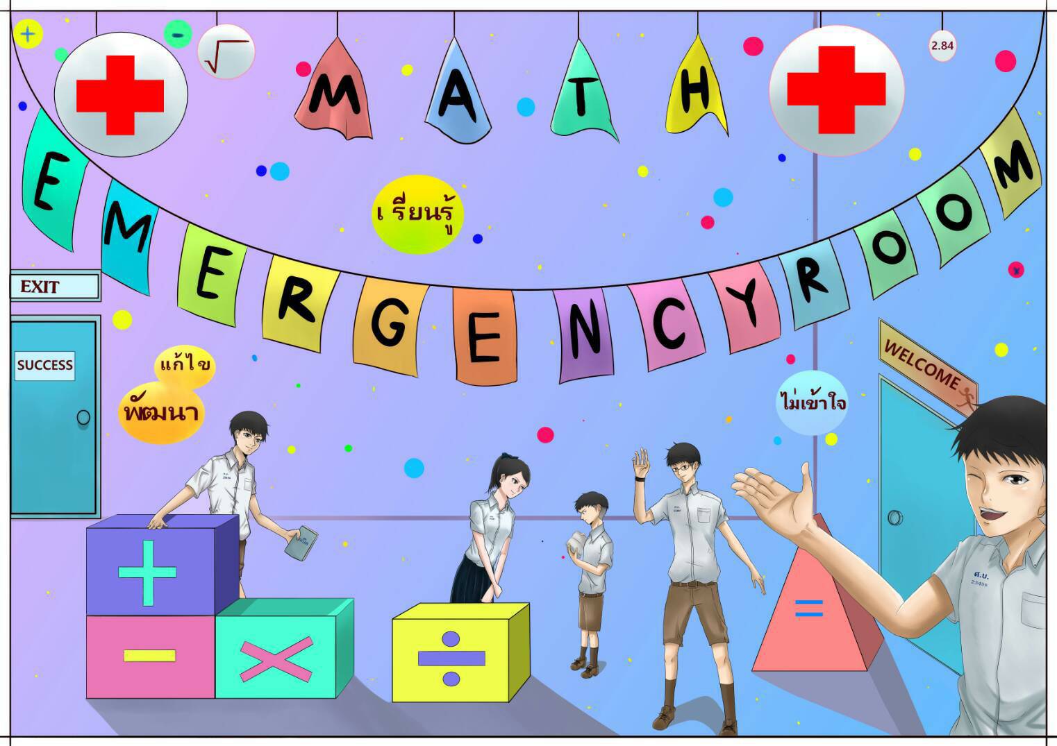 Math Emergency Room โรงเรียนศรีบุณยานนท์