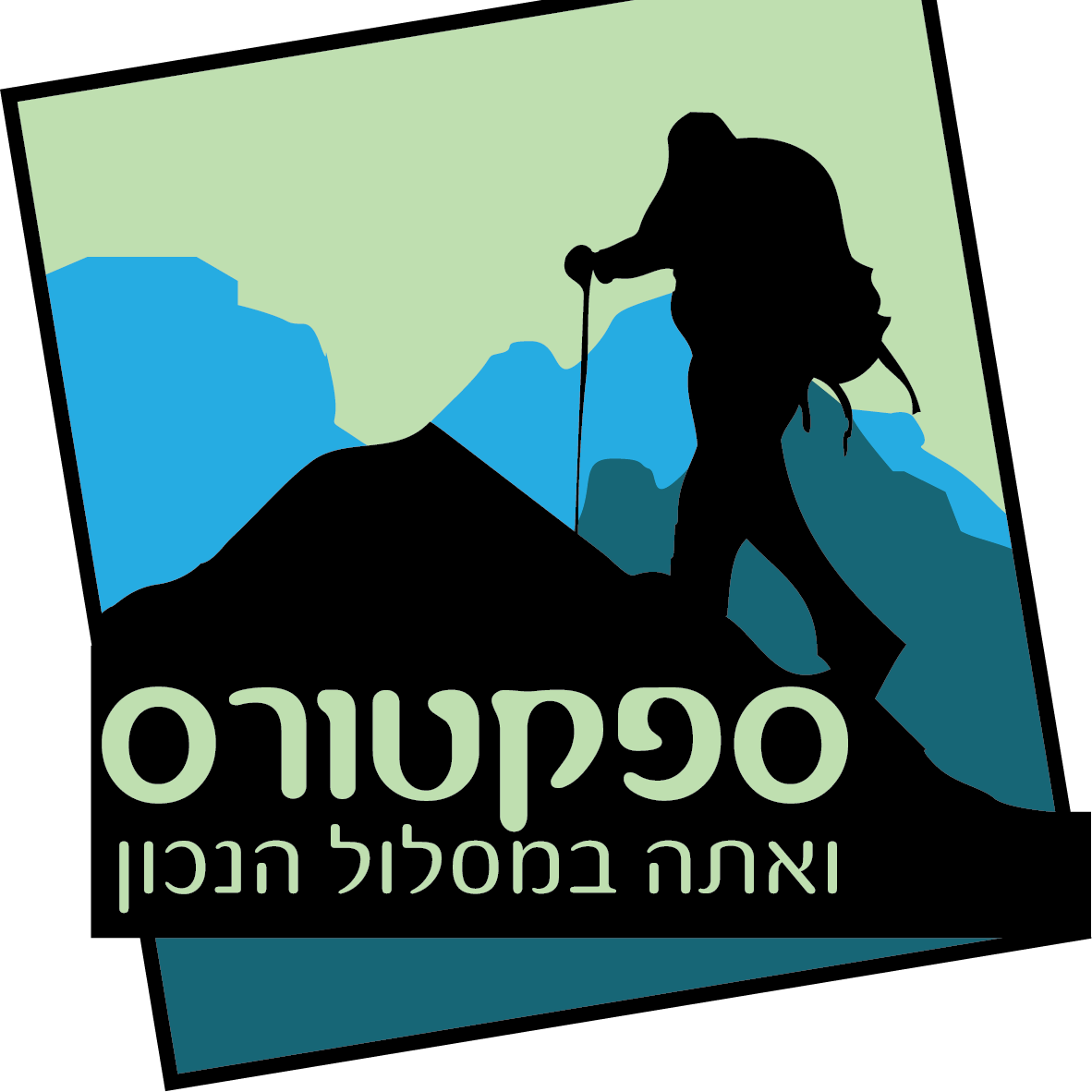ספקטורס טיולים ופעילויות שטח - 
