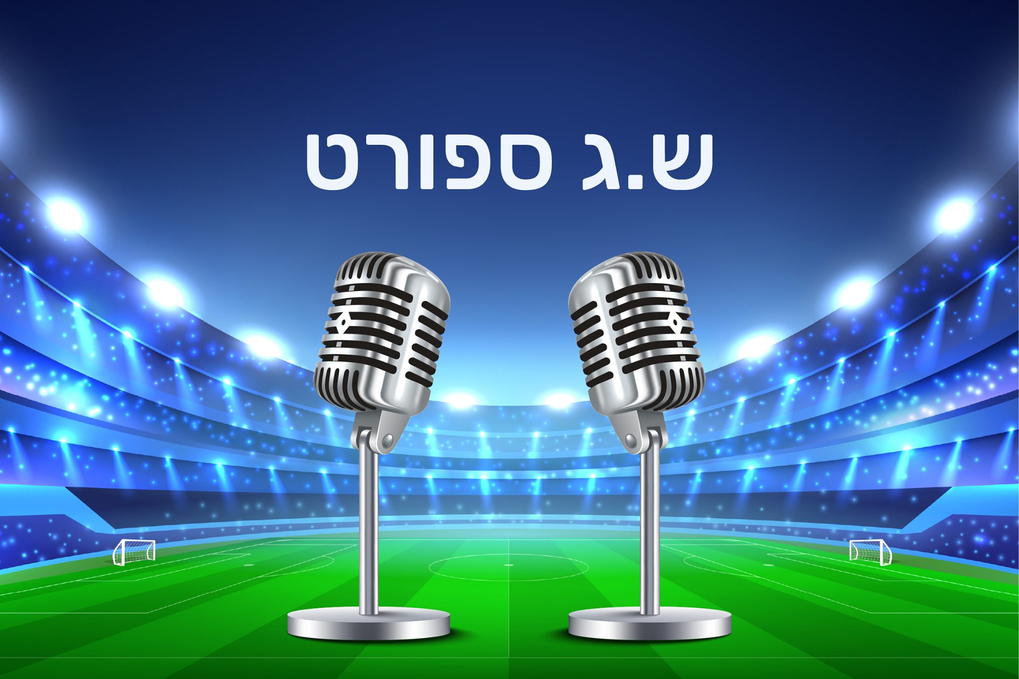 ש.ג ספורט