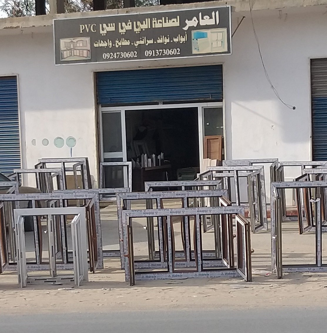 العامر لصناعة الPVC