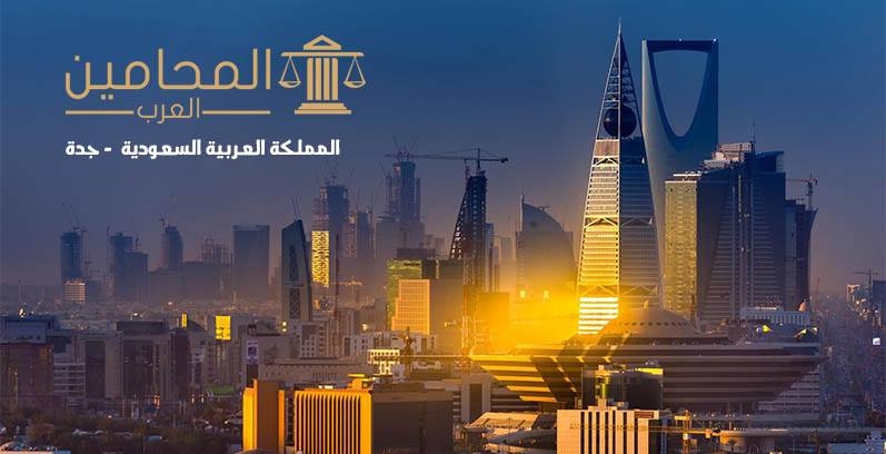arab-lawyers.com | Riyadh