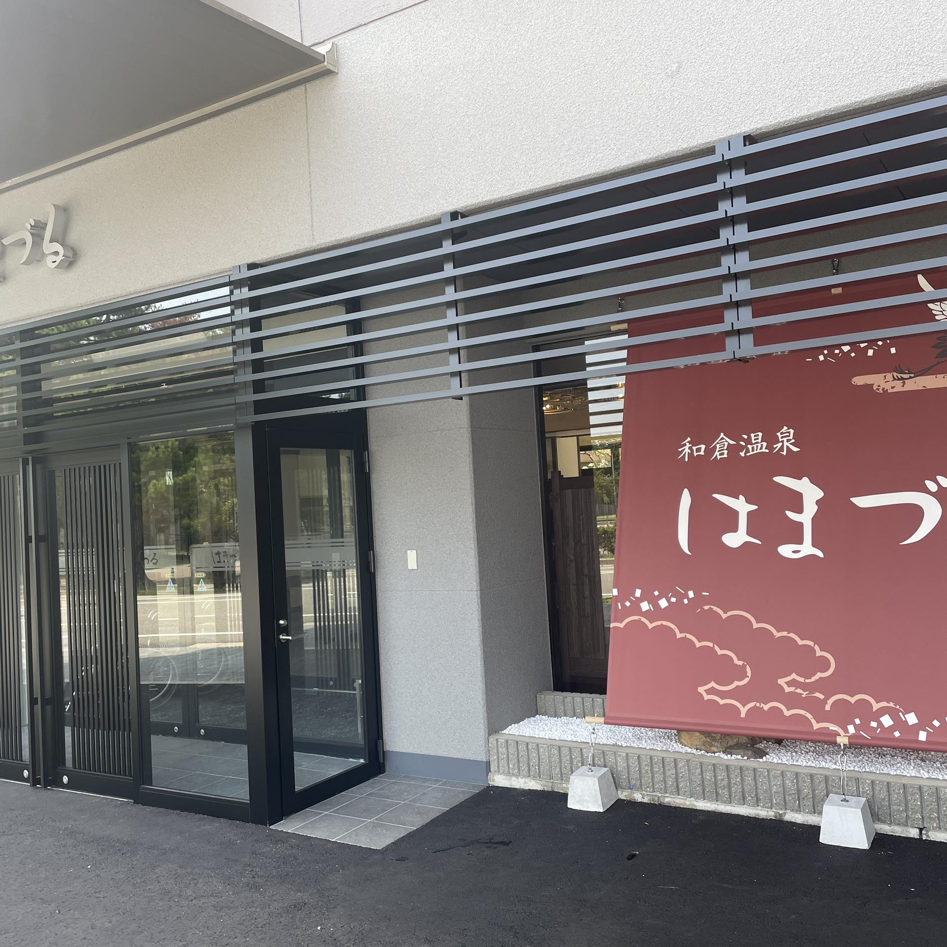 和倉 温泉 は ま づる