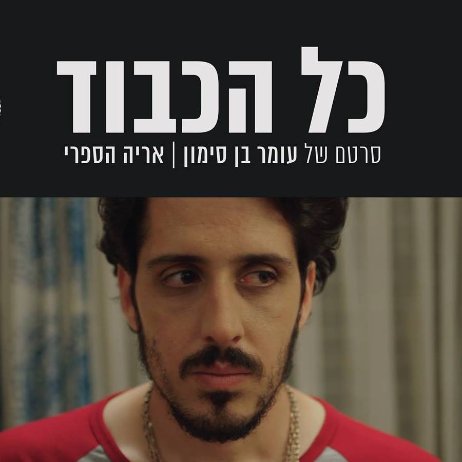 כל הכבוד