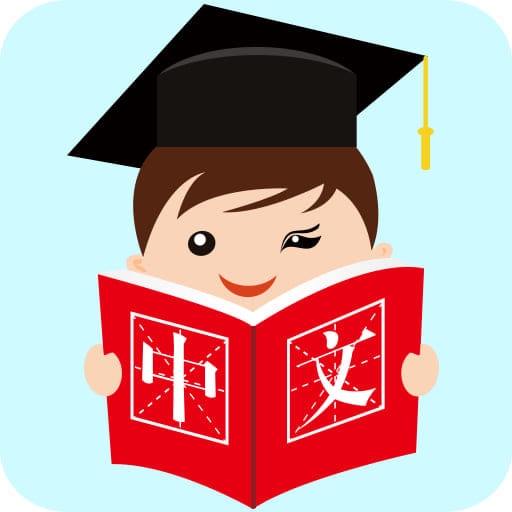 រៀនភាសាចិន - Learning Chinese