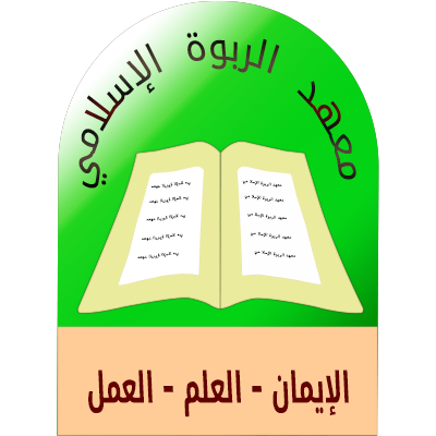 Ma'had Ar-Rabwah Al-islamiy