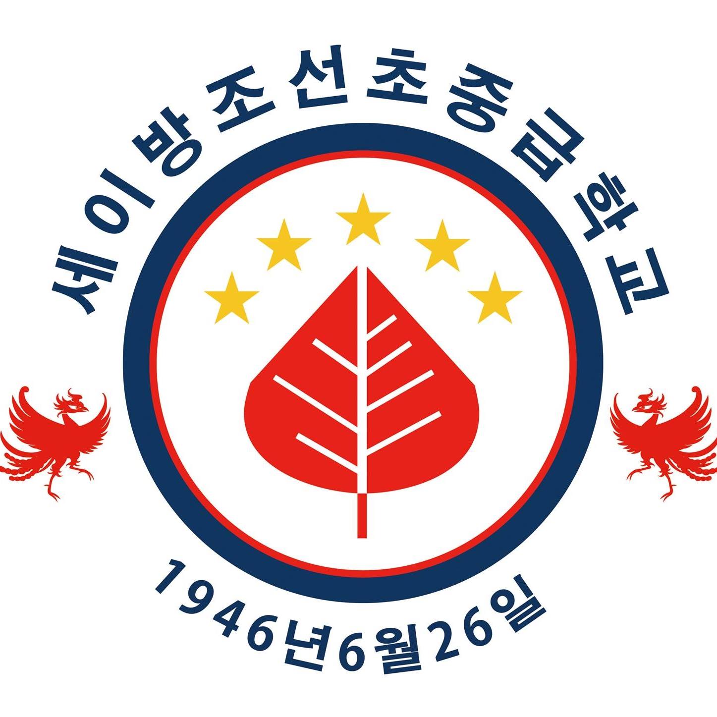 西 播 朝鮮 初中 級 学校