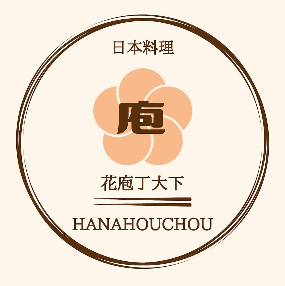 日本料理 花庖丁大下本店 | Takayama-shi Gifu