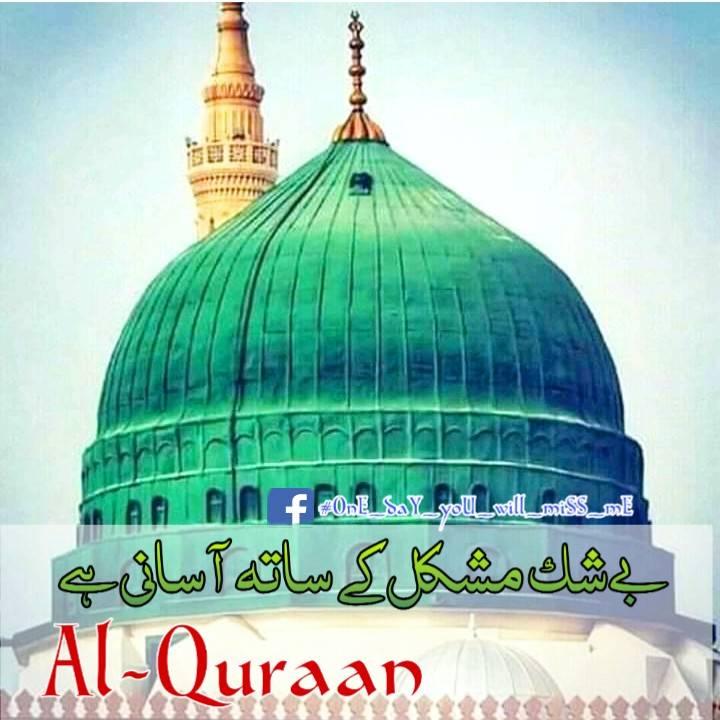 Surat Al Kusar With Urdu One Day You Will Miss Me Facebook