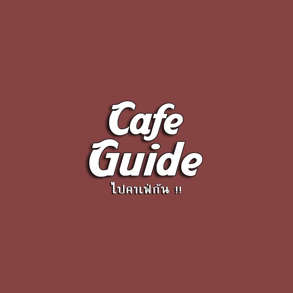 Cafe Guide : ไปคาเฟ่กัน