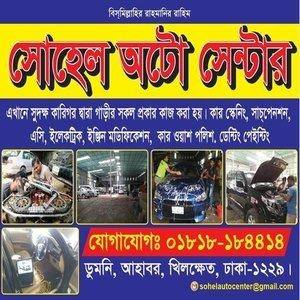 SOHEL AUTO CENTRE | Dumni