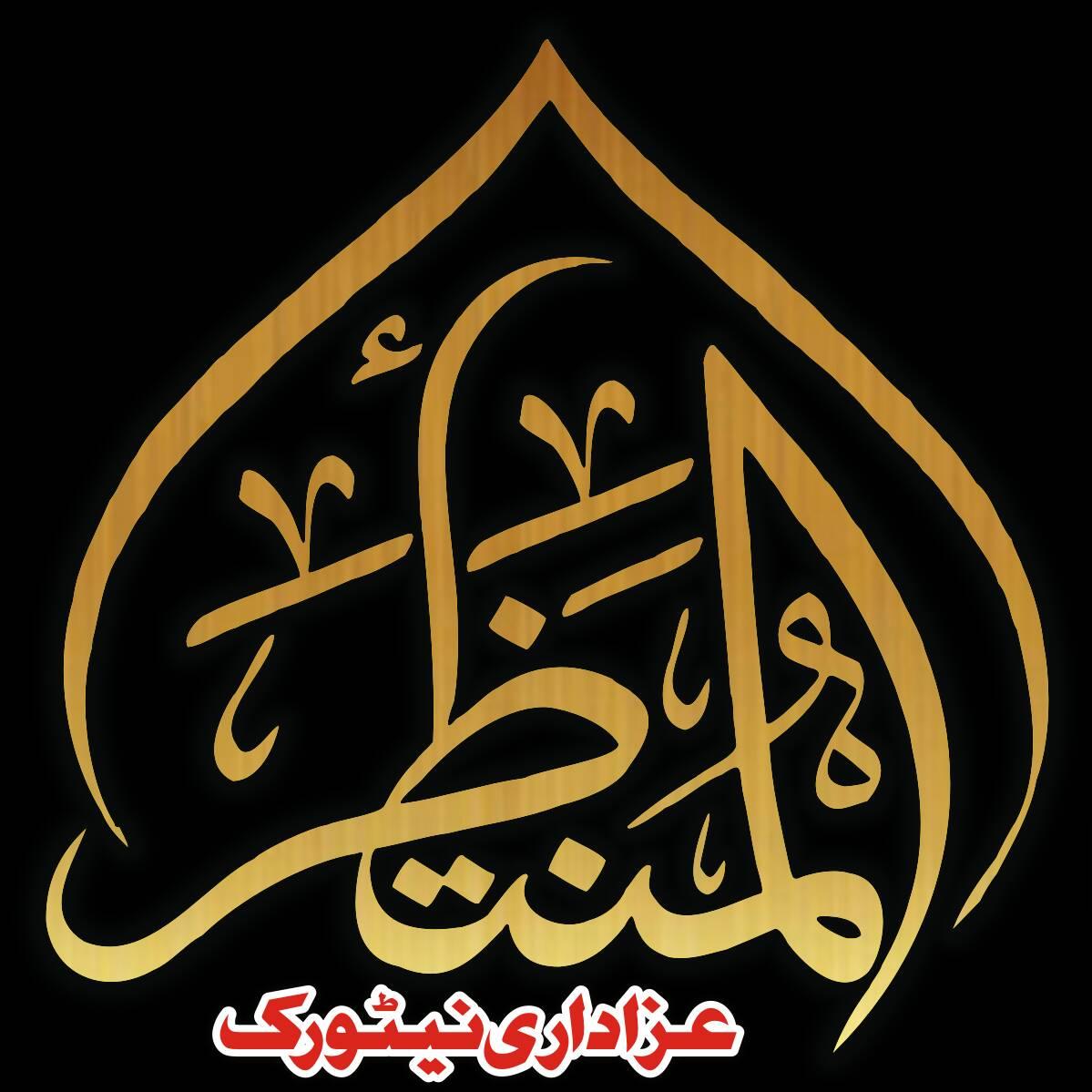 Al Muntazar Azadari | Kamar Mushani