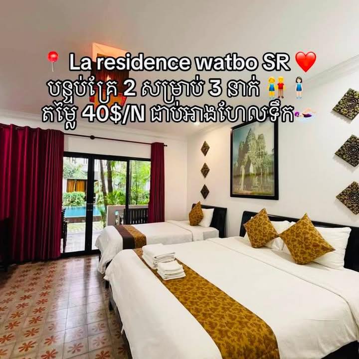 La residence Watbo hotel Siem Reap បន្ទប់គ្រែ១សំរាប់មនុស្ស២នាក់តំលៃ ...