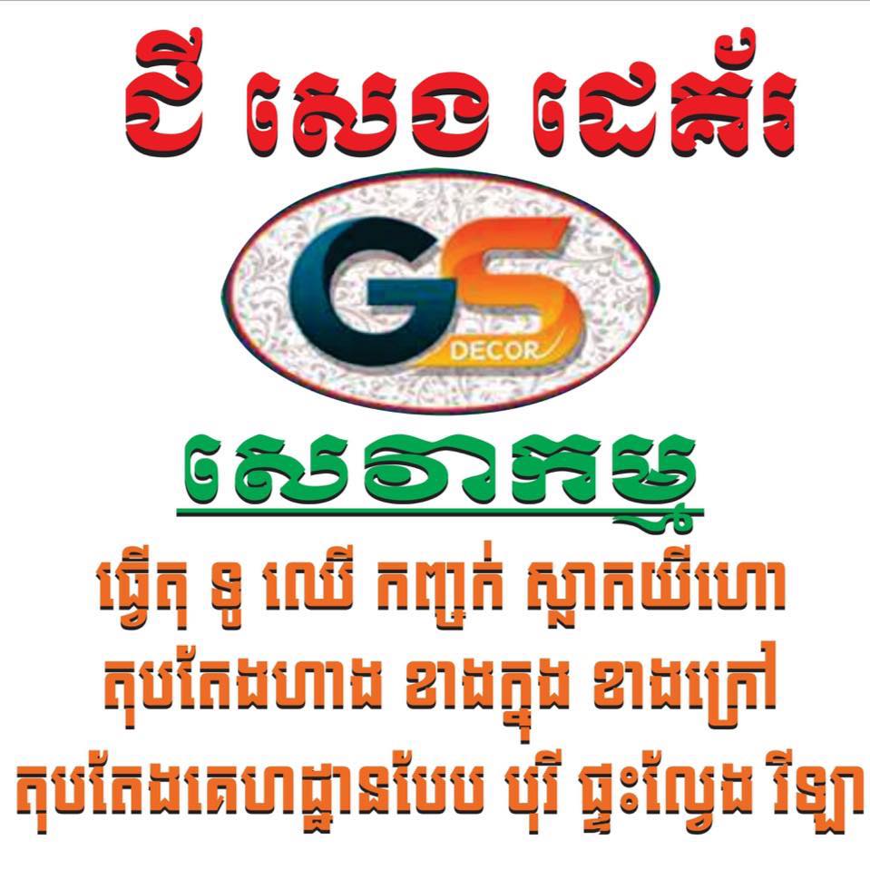 GS Decor