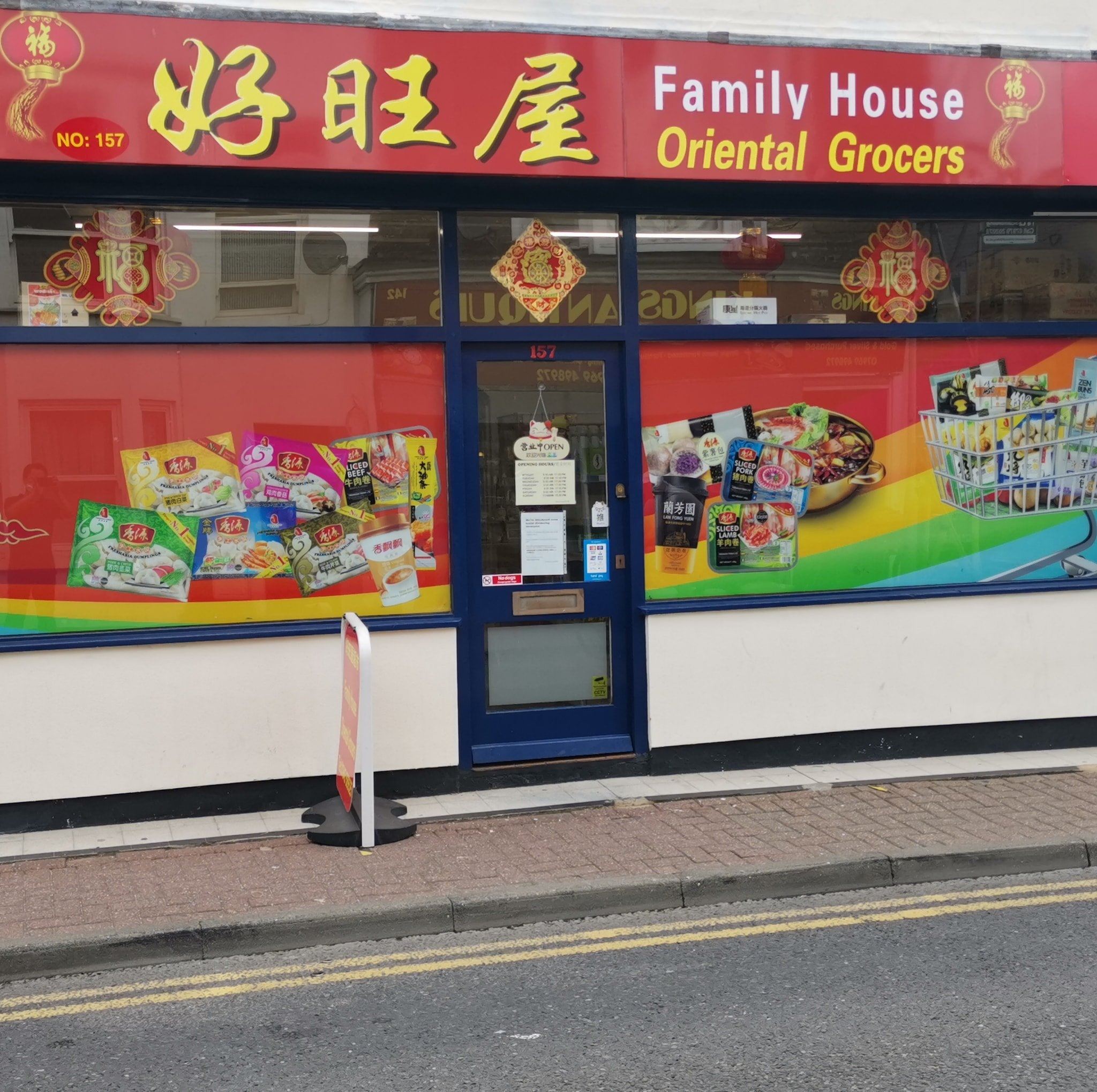 Chinese oriental store in ramsgate,... - Family house /好旺屋超市 | Facebook