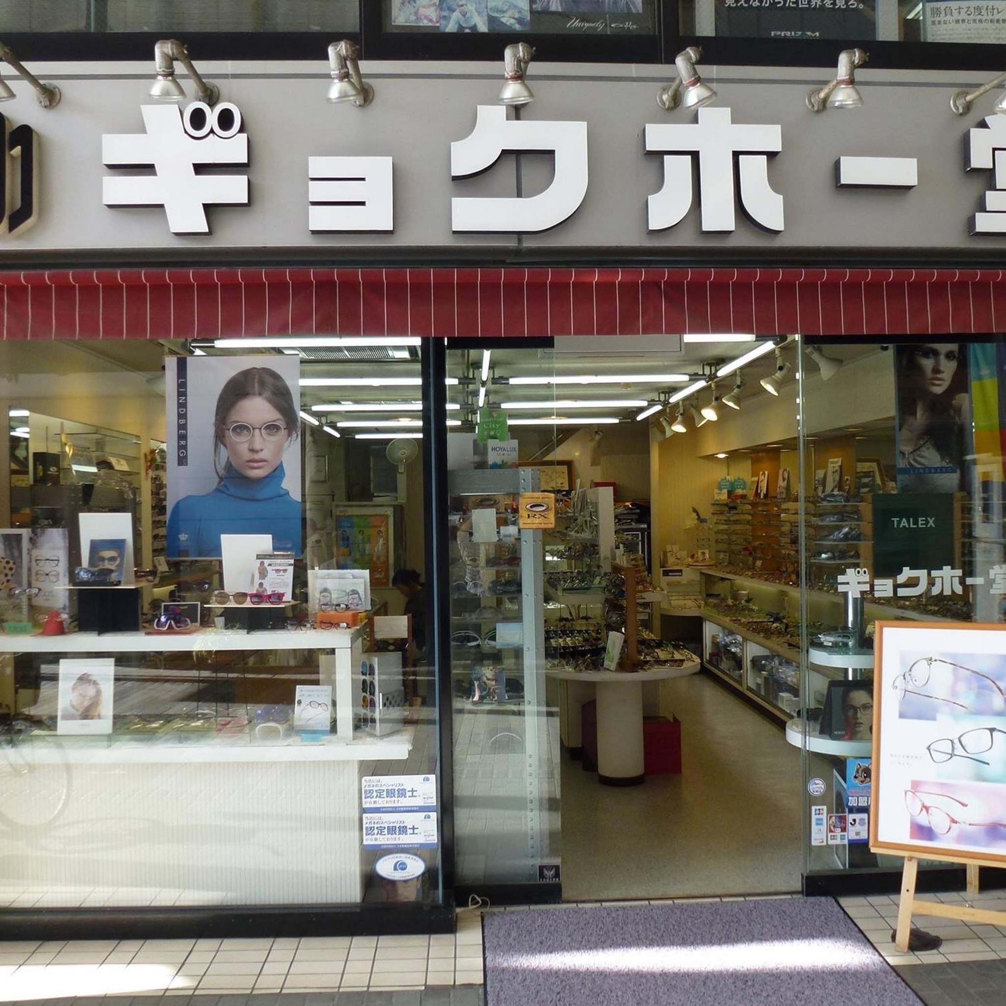 ギョクホー堂眼鏡店 | Kofu-shi Yamanashi